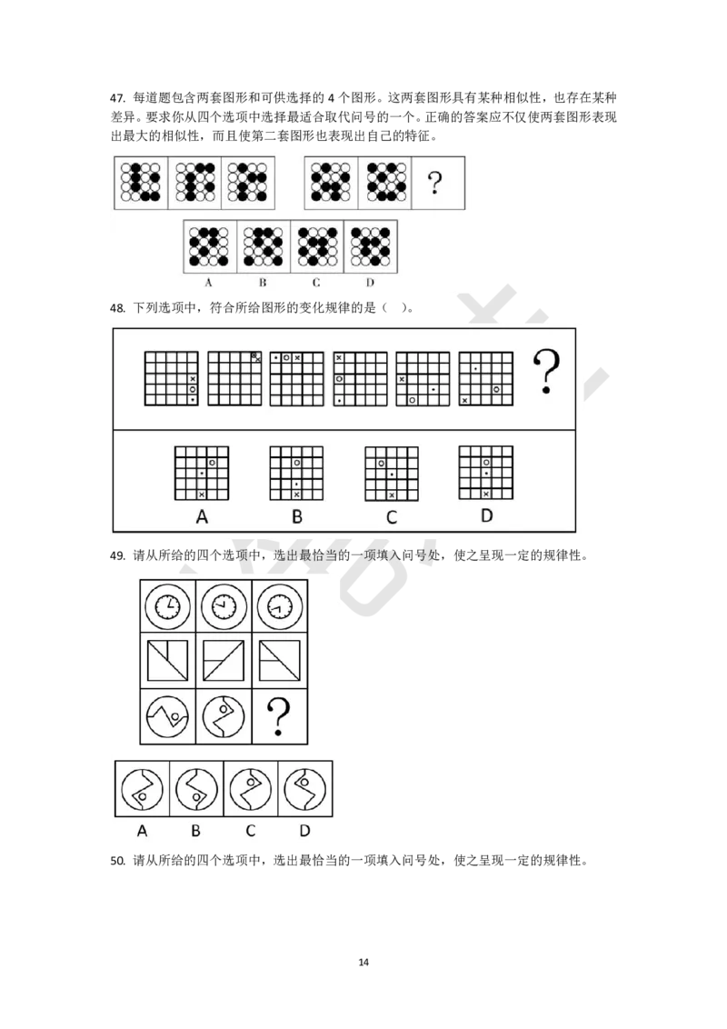 图形推理刷题第2组（60题）_2026考公资料_（15）聂佳_题本聂佳判断推理题本合集_聂佳判断推理题本合集_图形推理题本集合