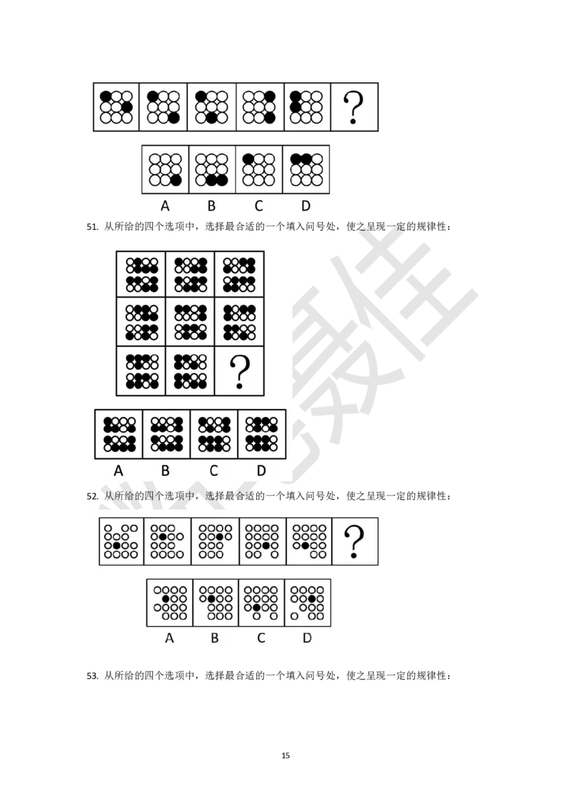 图形推理刷题第2组（60题）_2026考公资料_（15）聂佳_题本聂佳判断推理题本合集_聂佳判断推理题本合集_图形推理题本集合
