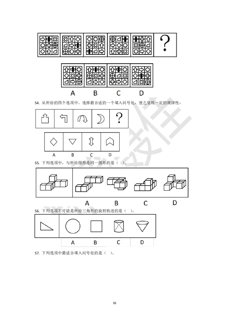 图形推理刷题第2组（60题）_2026考公资料_（15）聂佳_题本聂佳判断推理题本合集_聂佳判断推理题本合集_图形推理题本集合