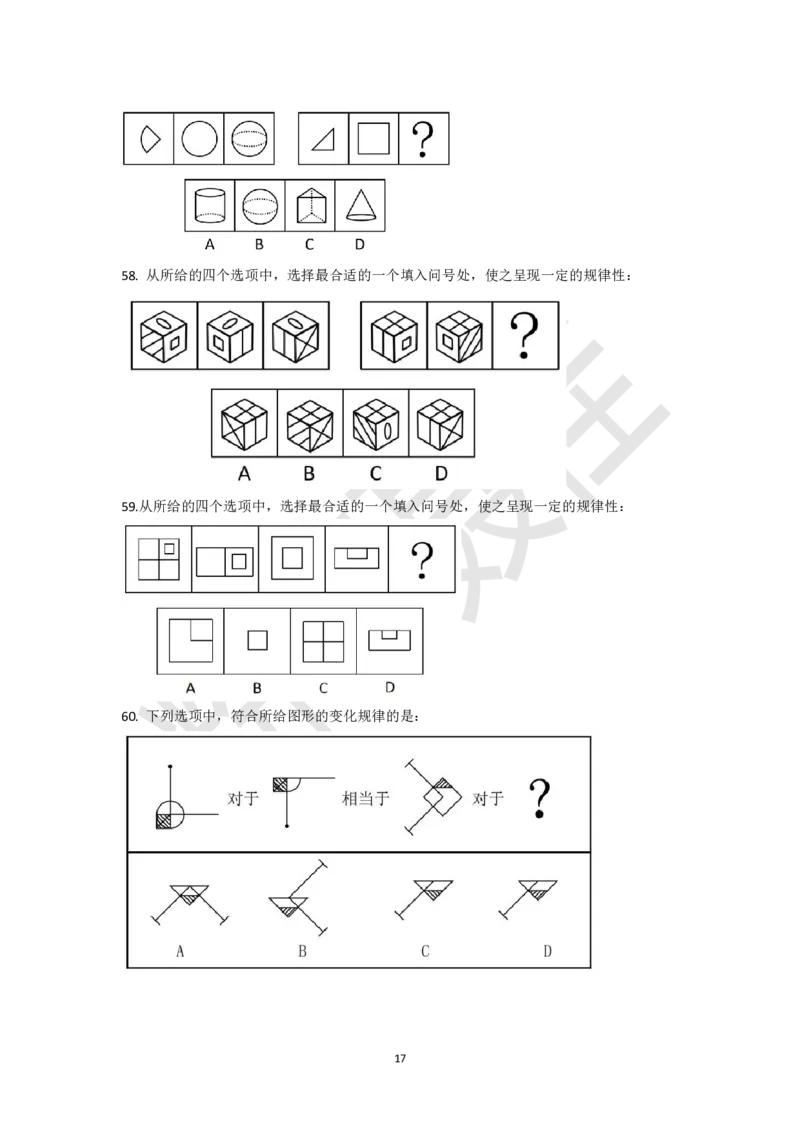 图形推理刷题第2组（60题）_2026考公资料_（15）聂佳_题本聂佳判断推理题本合集_聂佳判断推理题本合集_图形推理题本集合