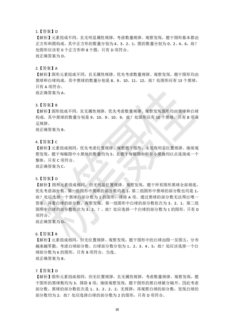 图形推理刷题第2组（60题）_2026考公资料_（15）聂佳_题本聂佳判断推理题本合集_聂佳判断推理题本合集_图形推理题本集合