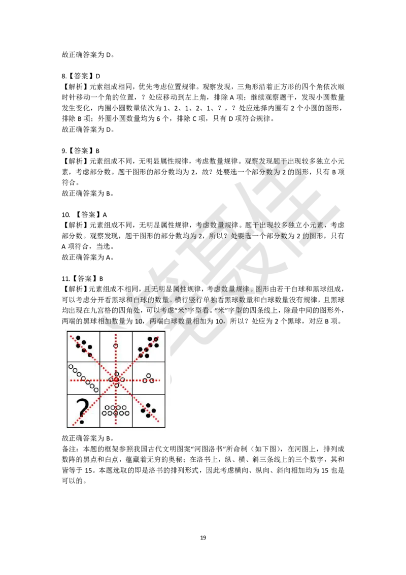 图形推理刷题第2组（60题）_2026考公资料_（15）聂佳_题本聂佳判断推理题本合集_聂佳判断推理题本合集_图形推理题本集合