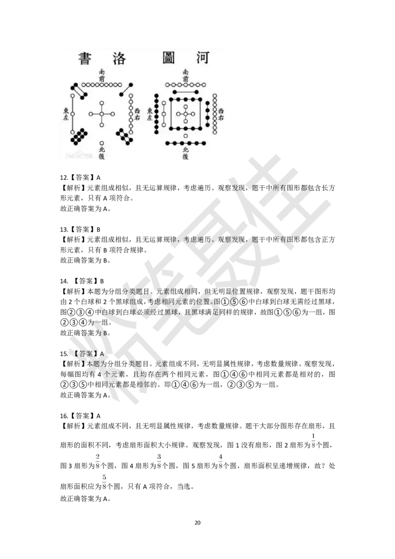 图形推理刷题第2组（60题）_2026考公资料_（15）聂佳_题本聂佳判断推理题本合集_聂佳判断推理题本合集_图形推理题本集合