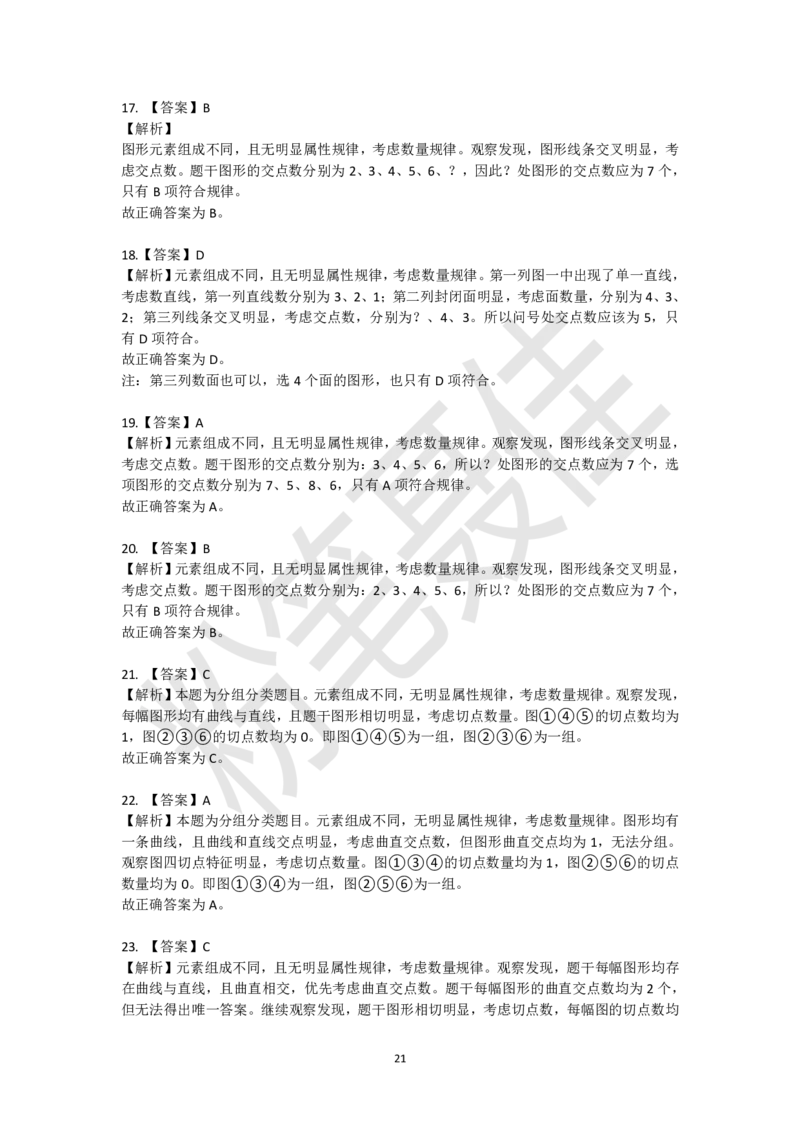 图形推理刷题第2组（60题）_2026考公资料_（15）聂佳_题本聂佳判断推理题本合集_聂佳判断推理题本合集_图形推理题本集合