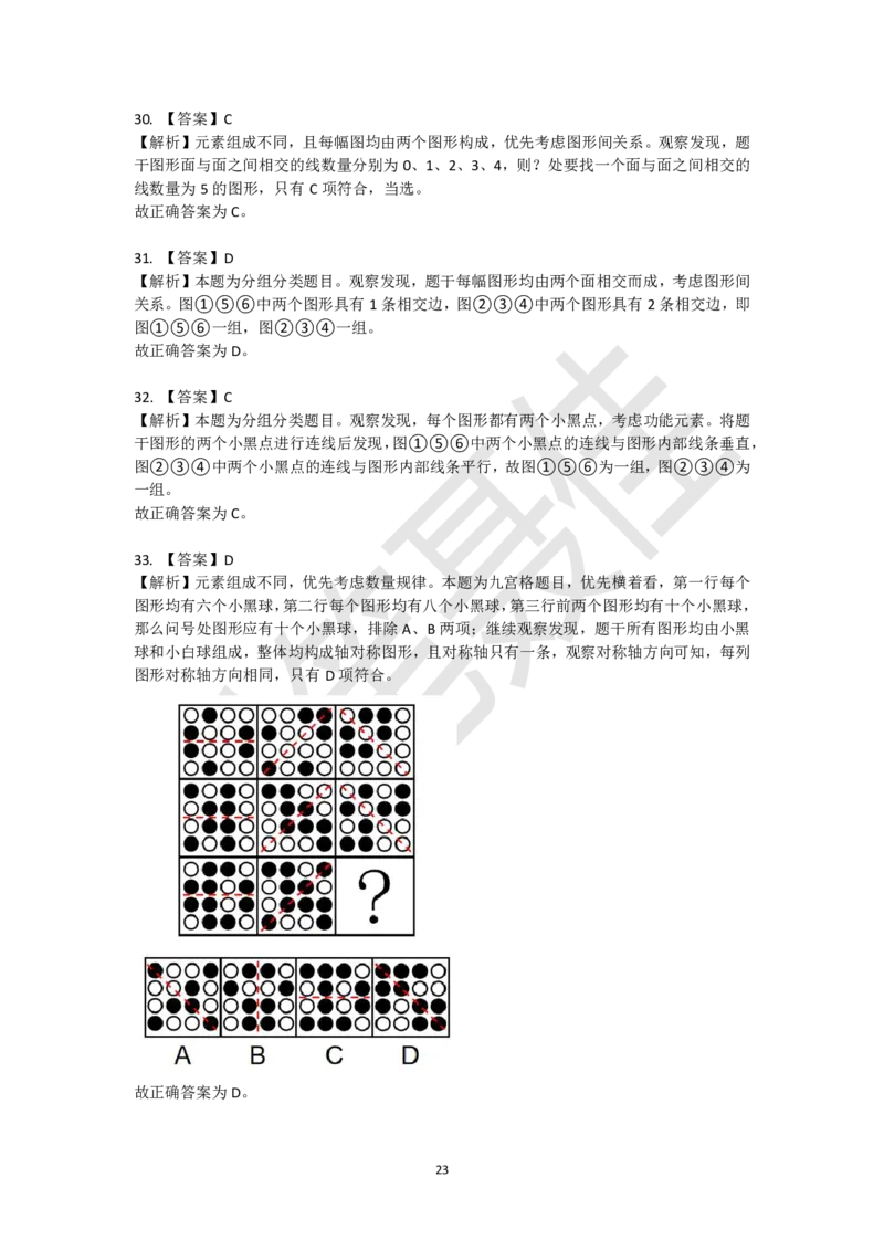 图形推理刷题第2组（60题）_2026考公资料_（15）聂佳_题本聂佳判断推理题本合集_聂佳判断推理题本合集_图形推理题本集合