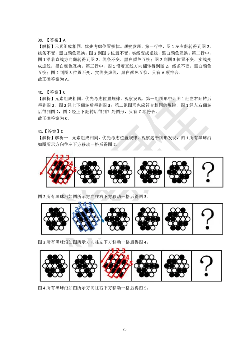 图形推理刷题第2组（60题）_2026考公资料_（15）聂佳_题本聂佳判断推理题本合集_聂佳判断推理题本合集_图形推理题本集合