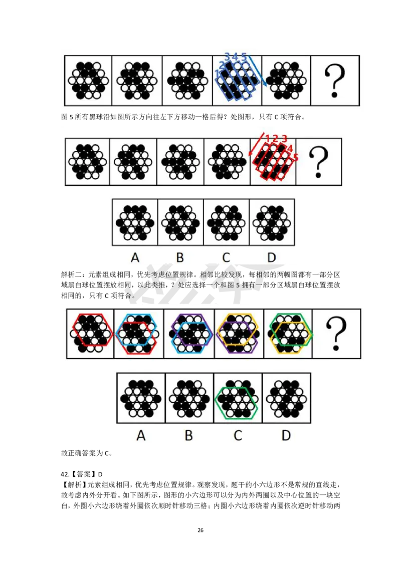 图形推理刷题第2组（60题）_2026考公资料_（15）聂佳_题本聂佳判断推理题本合集_聂佳判断推理题本合集_图形推理题本集合