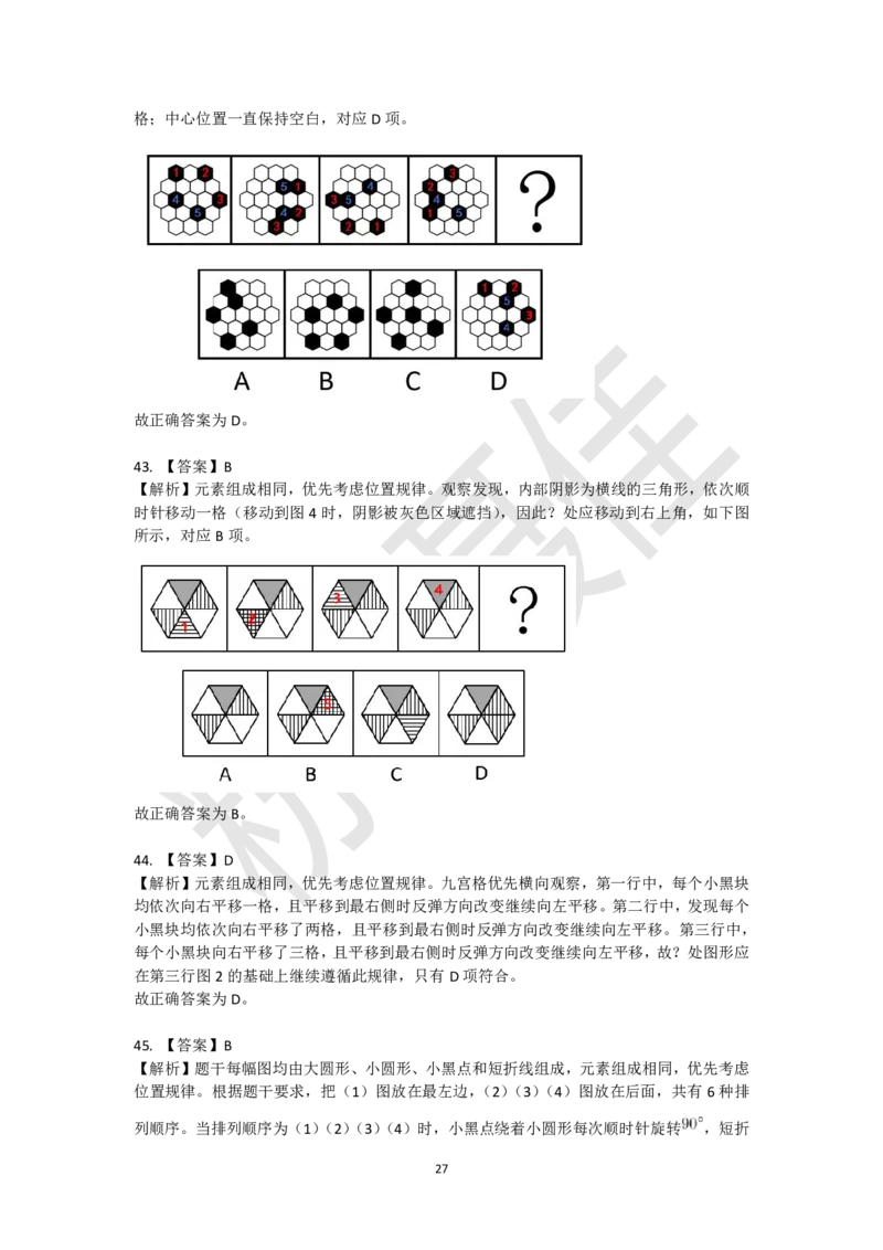 图形推理刷题第2组（60题）_2026考公资料_（15）聂佳_题本聂佳判断推理题本合集_聂佳判断推理题本合集_图形推理题本集合