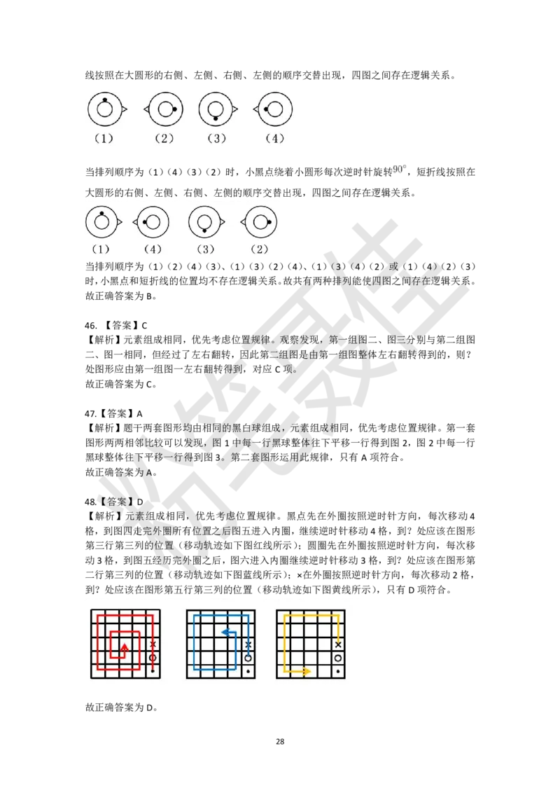 图形推理刷题第2组（60题）_2026考公资料_（15）聂佳_题本聂佳判断推理题本合集_聂佳判断推理题本合集_图形推理题本集合