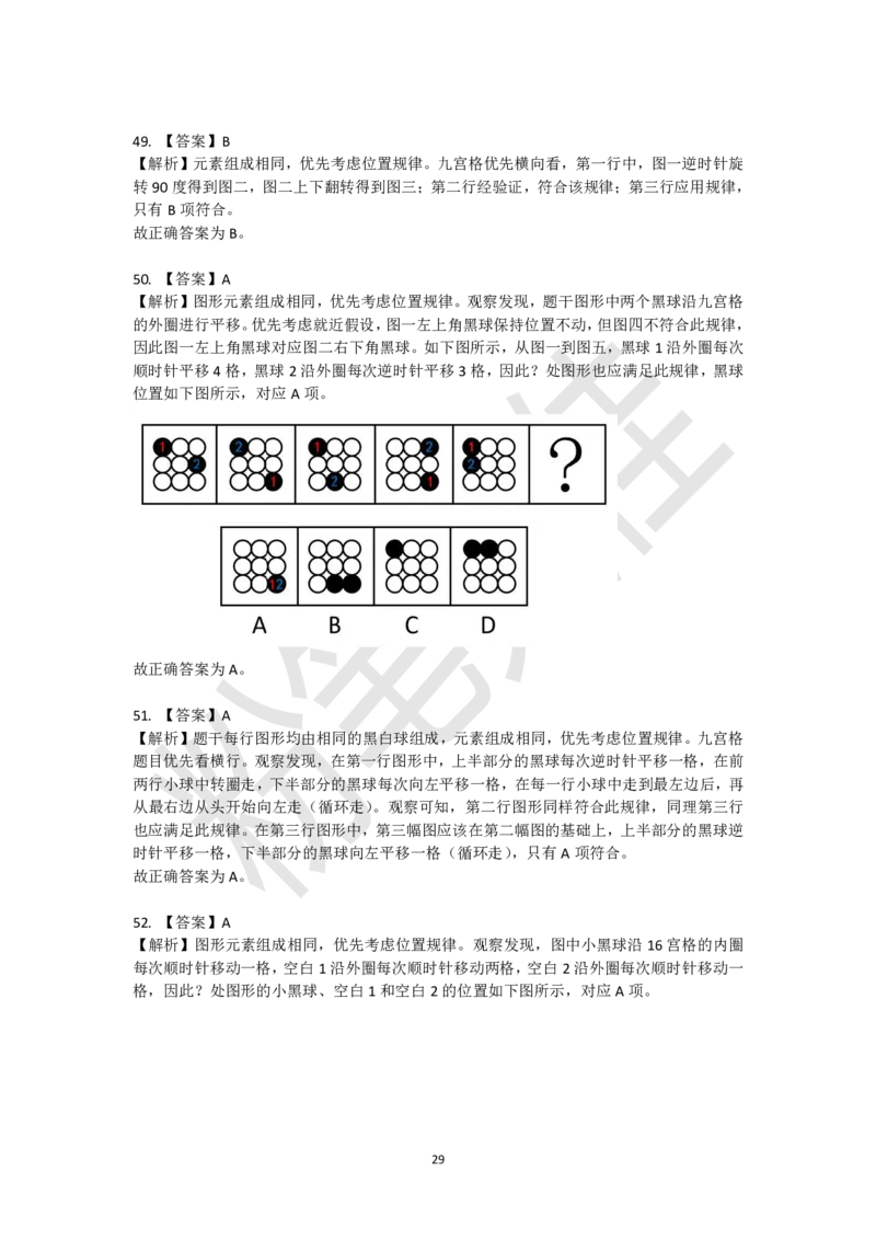 图形推理刷题第2组（60题）_2026考公资料_（15）聂佳_题本聂佳判断推理题本合集_聂佳判断推理题本合集_图形推理题本集合