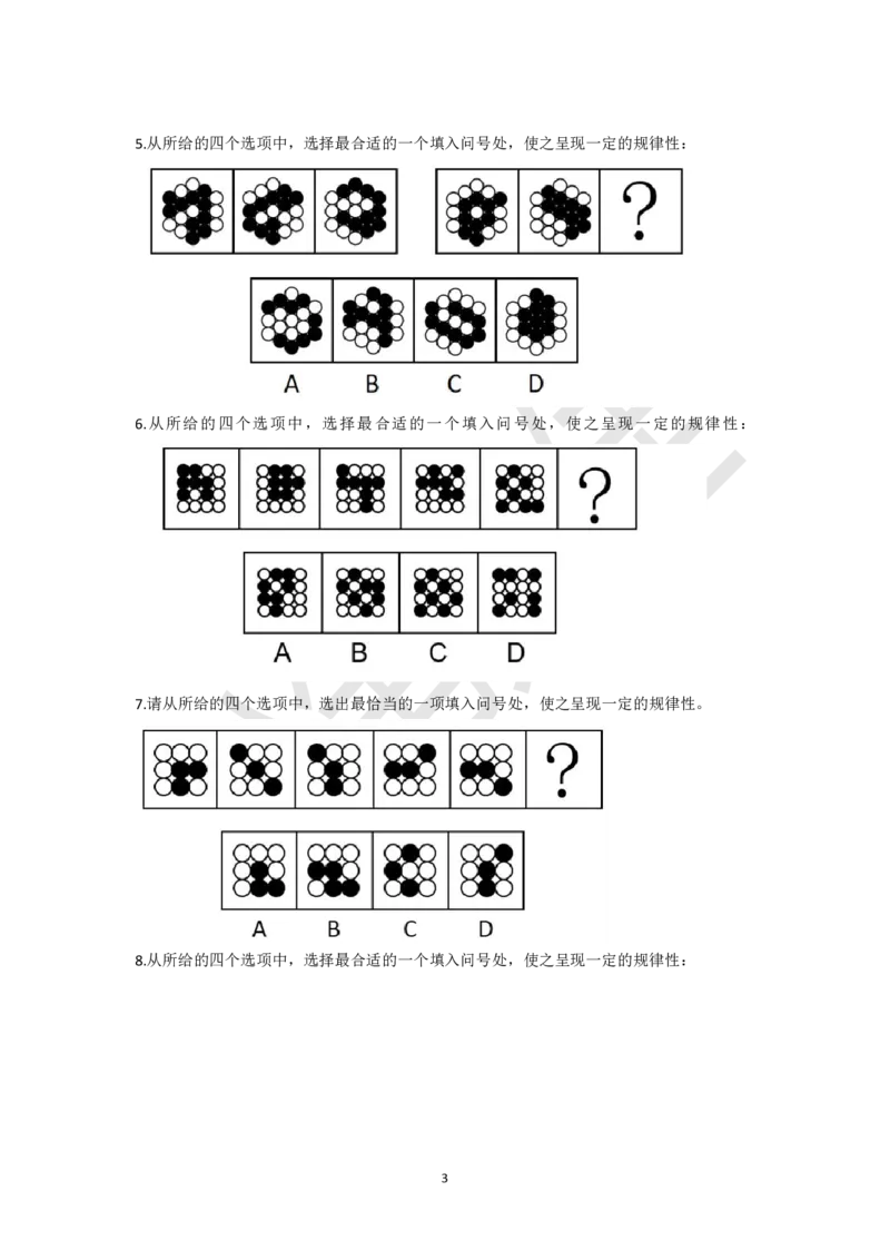 图形推理刷题第2组（60题）_2026考公资料_（15）聂佳_题本聂佳判断推理题本合集_聂佳判断推理题本合集_图形推理题本集合