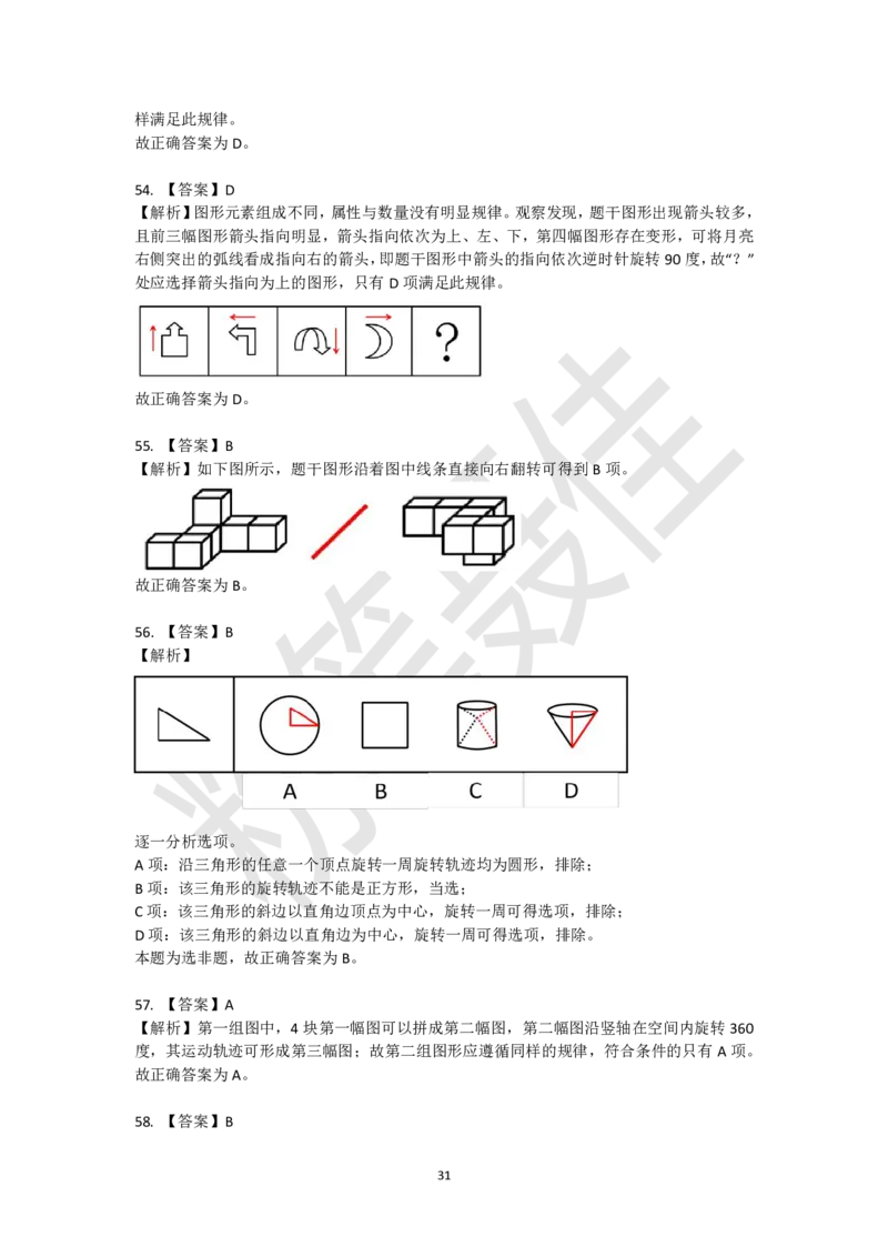 图形推理刷题第2组（60题）_2026考公资料_（15）聂佳_题本聂佳判断推理题本合集_聂佳判断推理题本合集_图形推理题本集合