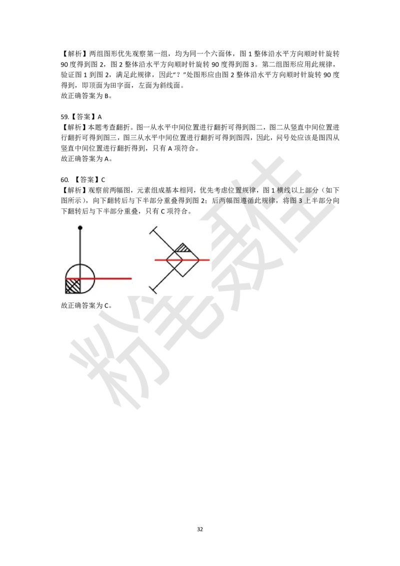 图形推理刷题第2组（60题）_2026考公资料_（15）聂佳_题本聂佳判断推理题本合集_聂佳判断推理题本合集_图形推理题本集合