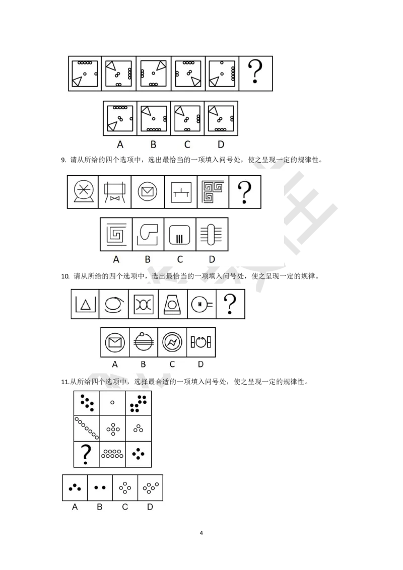 图形推理刷题第2组（60题）_2026考公资料_（15）聂佳_题本聂佳判断推理题本合集_聂佳判断推理题本合集_图形推理题本集合