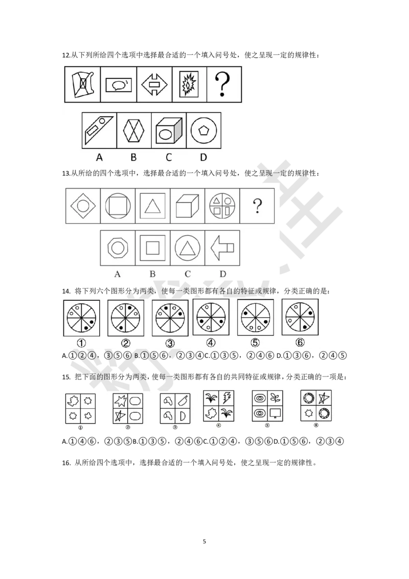图形推理刷题第2组（60题）_2026考公资料_（15）聂佳_题本聂佳判断推理题本合集_聂佳判断推理题本合集_图形推理题本集合