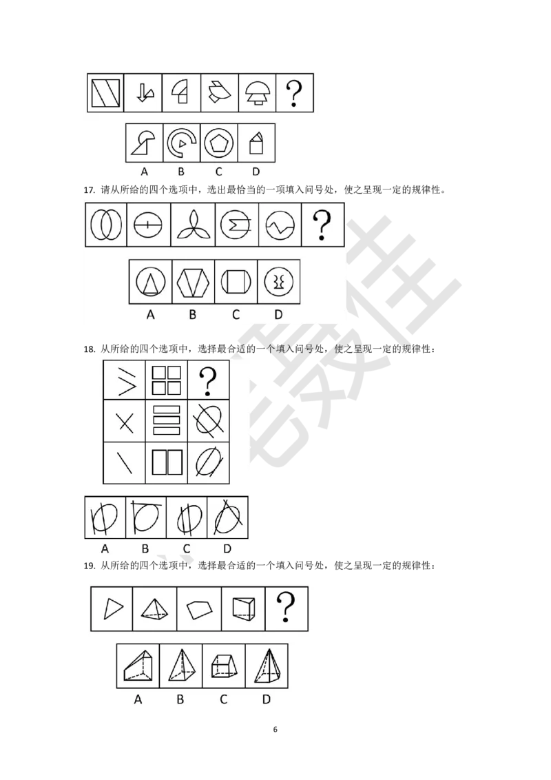 图形推理刷题第2组（60题）_2026考公资料_（15）聂佳_题本聂佳判断推理题本合集_聂佳判断推理题本合集_图形推理题本集合