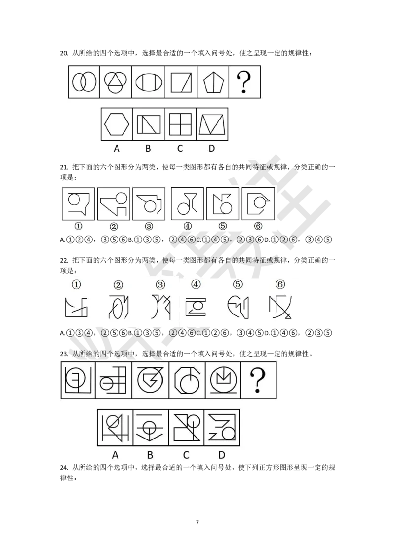 图形推理刷题第2组（60题）_2026考公资料_（15）聂佳_题本聂佳判断推理题本合集_聂佳判断推理题本合集_图形推理题本集合