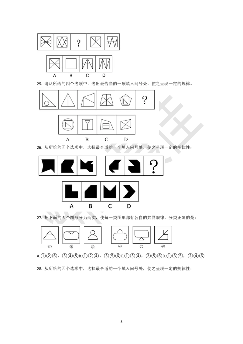 图形推理刷题第2组（60题）_2026考公资料_（15）聂佳_题本聂佳判断推理题本合集_聂佳判断推理题本合集_图形推理题本集合