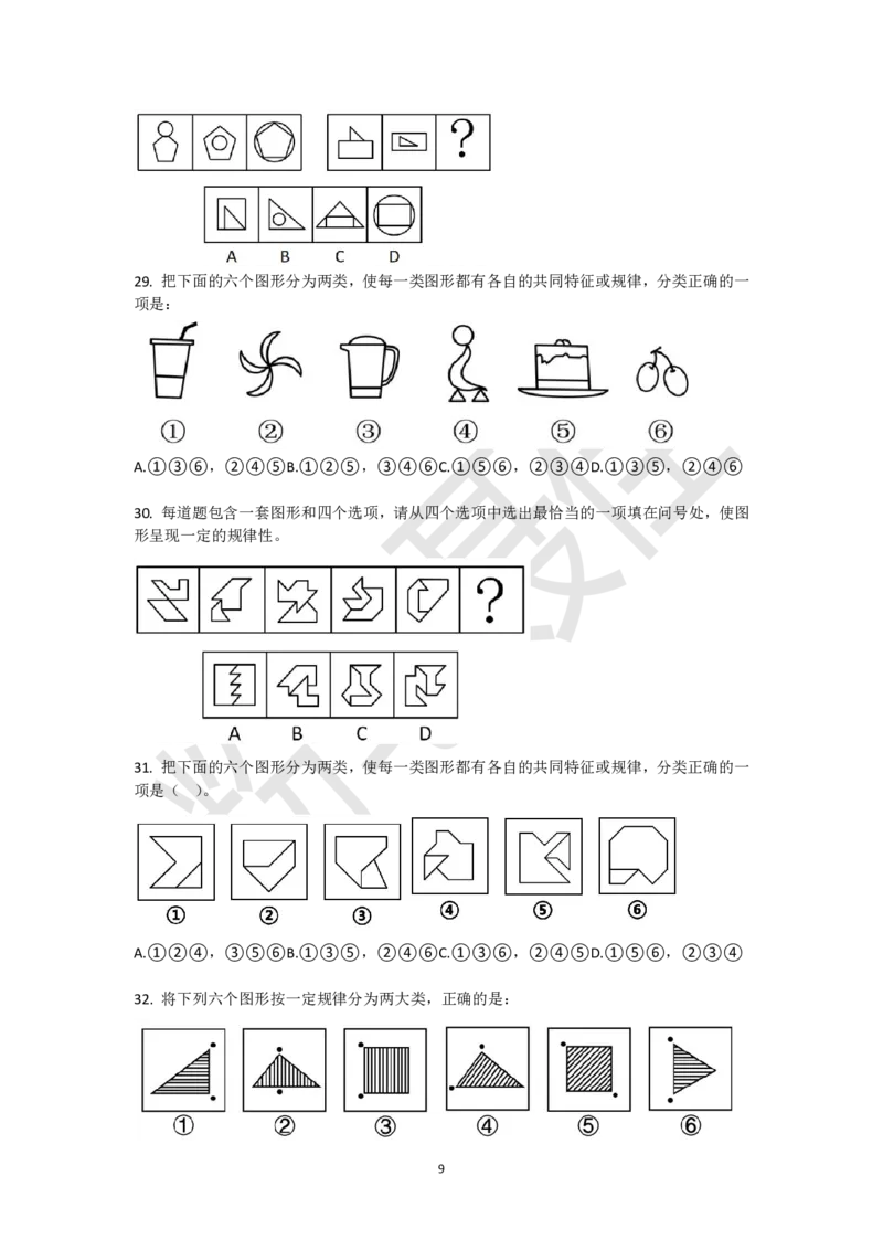 图形推理刷题第2组（60题）_2026考公资料_（15）聂佳_题本聂佳判断推理题本合集_聂佳判断推理题本合集_图形推理题本集合