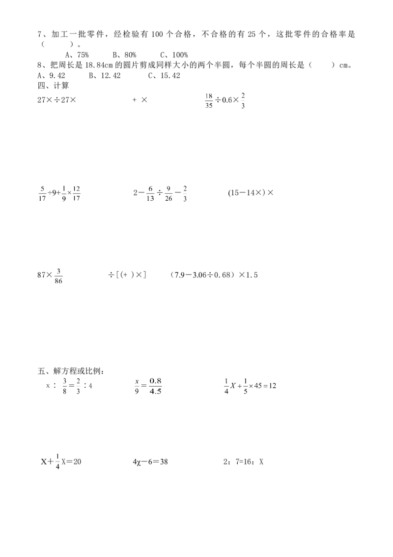 六年级数学易错题_小学数学母题大全一二三四五六年级上下册一题多解题母题解_练习题大全_赠送-6年级复习资料_下册