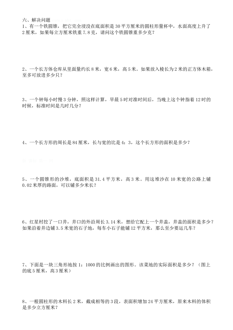 六年级数学易错题_小学数学母题大全一二三四五六年级上下册一题多解题母题解_练习题大全_赠送-6年级复习资料_下册