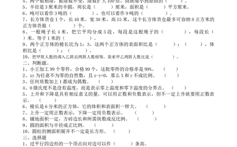 六年级数学易错题_小学数学母题大全一二三四五六年级上下册一题多解题母题解_练习题大全_赠送-6年级复习资料_下册