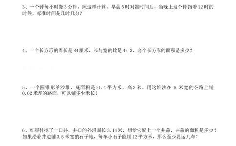 六年级数学易错题_小学数学母题大全一二三四五六年级上下册一题多解题母题解_练习题大全_赠送-6年级复习资料_下册