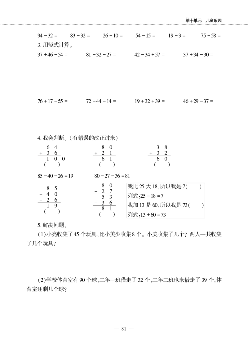 一下数学一课一练--10儿童乐圆---总复习青岛版（无答案）_一年级上下册资料_小学一年级学习资料-25年更新版_1-04、小学一年级数学下册_1-4-2、练习题、作业、试题、试卷_青岛版63