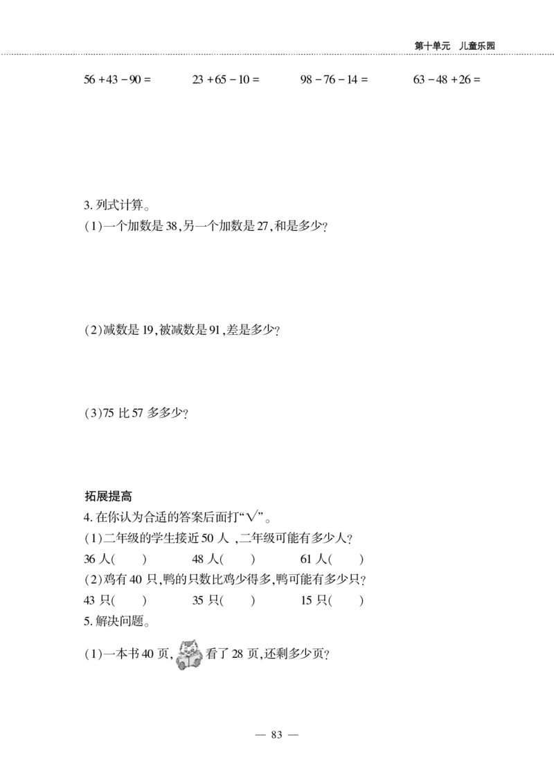 一下数学一课一练--10儿童乐圆---总复习青岛版（无答案）_一年级上下册资料_小学一年级学习资料-25年更新版_1-04、小学一年级数学下册_1-4-2、练习题、作业、试题、试卷_青岛版63