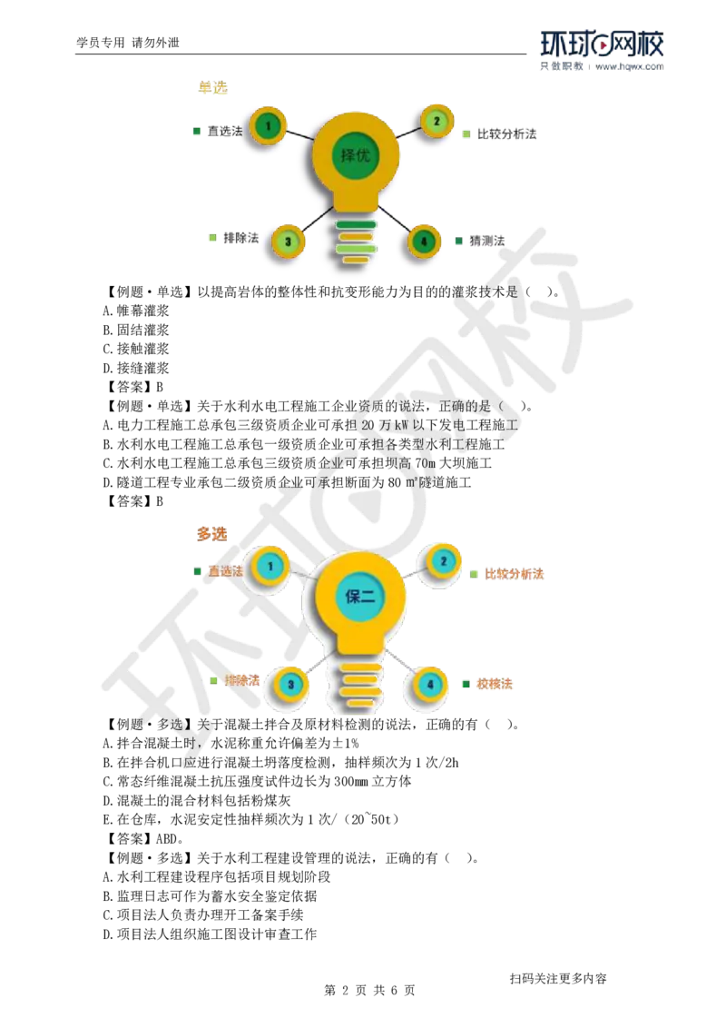 2025一建水利应试技巧_2026年一级建造师_2026年一建水利_2025年一建水利SVIP_04-冲刺串讲✿考点强化✿小灶集训_56-水利《应试技巧班》赵珊珊HQ