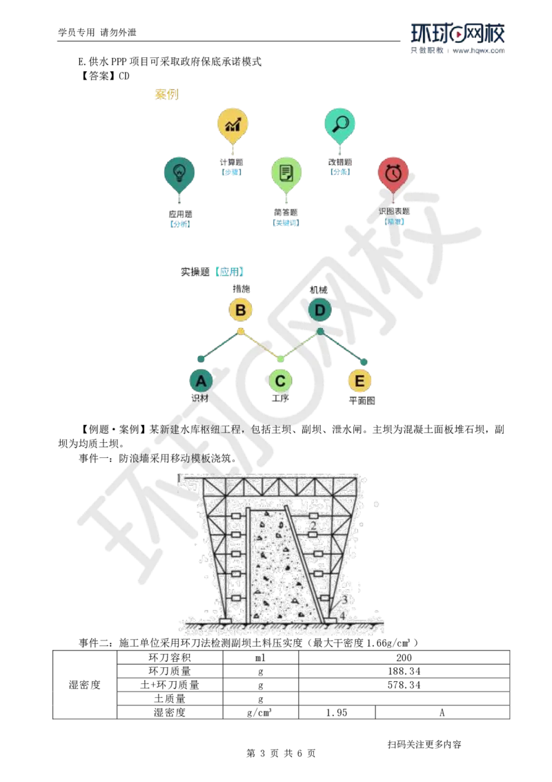 2025一建水利应试技巧_2026年一级建造师_2026年一建水利_2025年一建水利SVIP_04-冲刺串讲✿考点强化✿小灶集训_56-水利《应试技巧班》赵珊珊HQ