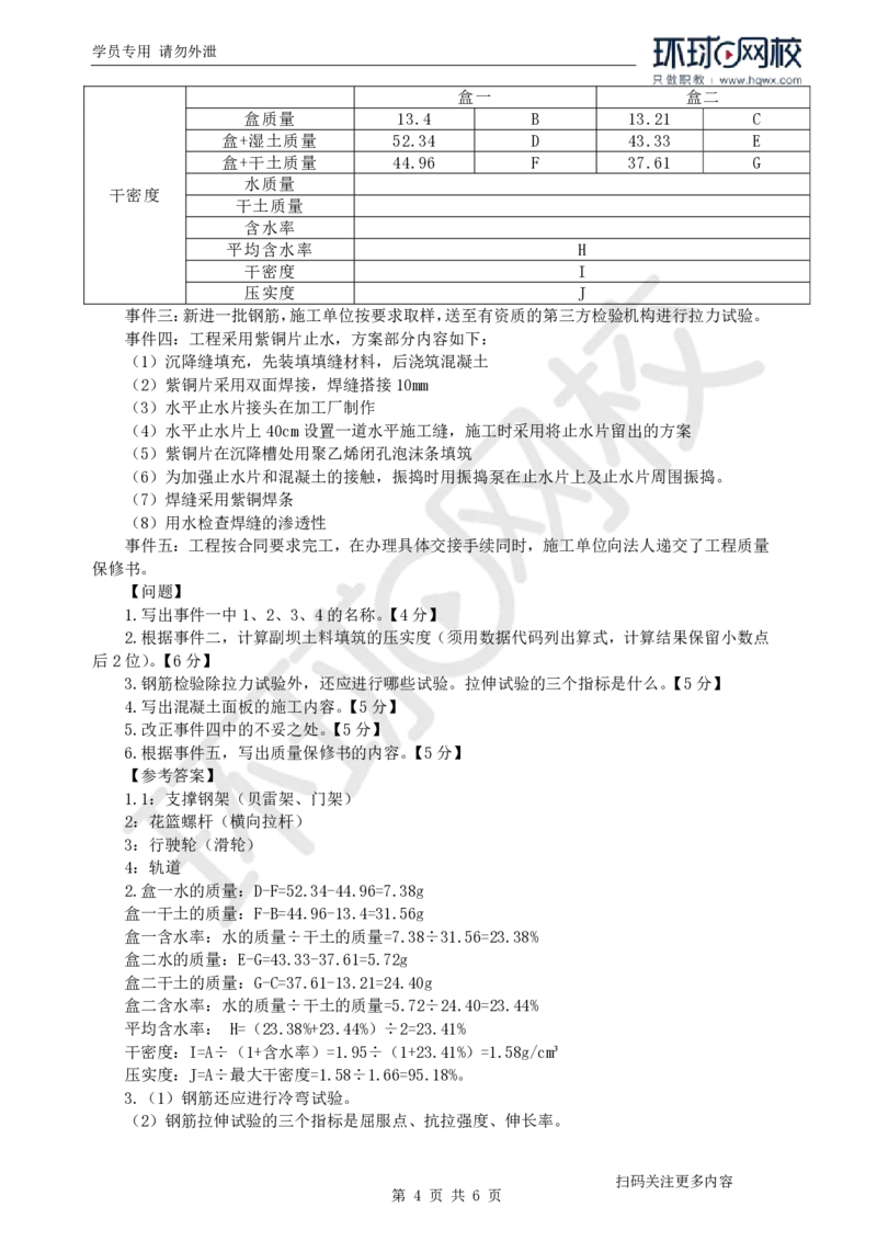2025一建水利应试技巧_2026年一级建造师_2026年一建水利_2025年一建水利SVIP_04-冲刺串讲✿考点强化✿小灶集训_56-水利《应试技巧班》赵珊珊HQ