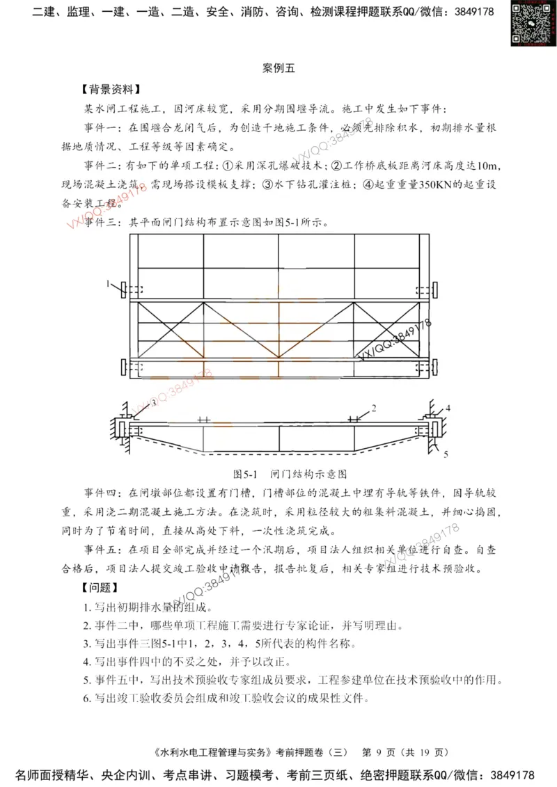 2025一建水利应试技巧_2026年一级建造师_2026年一建水利_2025年一建水利SVIP_04-冲刺串讲✿考点强化✿小灶集训_56-水利《应试技巧班》赵珊珊HQ