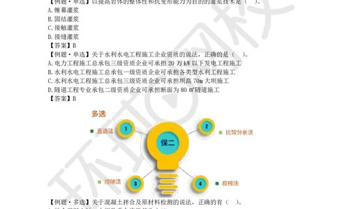 2025一建水利应试技巧_2026年一级建造师_2026年一建水利_2025年一建水利SVIP_04-冲刺串讲✿考点强化✿小灶集训_56-水利《应试技巧班》赵珊珊HQ