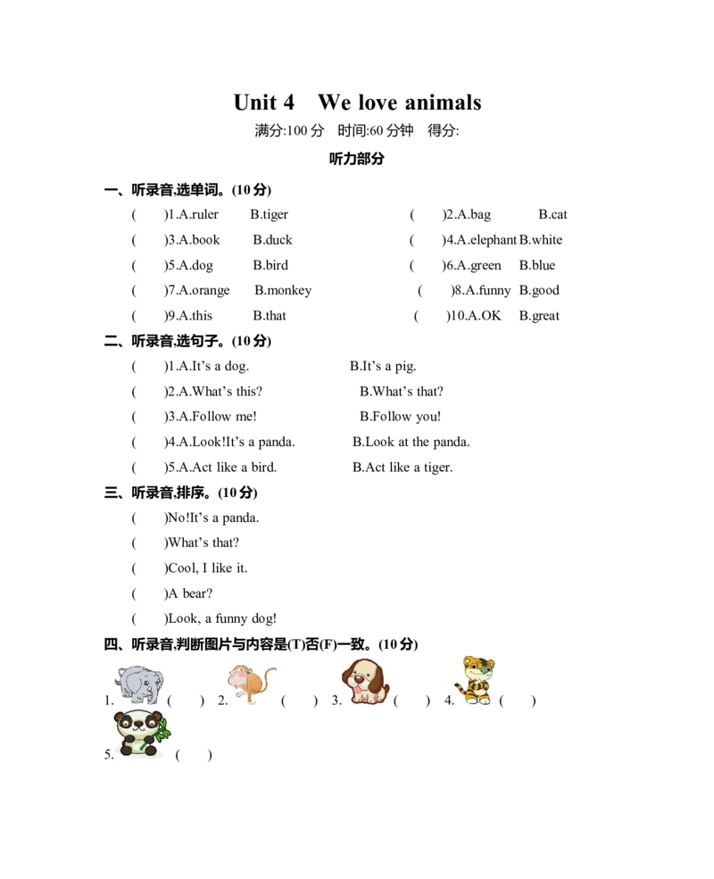 小学三年级上册人教版PEP英语Unit4单元测试卷_三年级上下册资料_三年级上语数英上下册学习资料_3-8-5、小学三年级英语上册_人教PEP版_3、单元测试卷