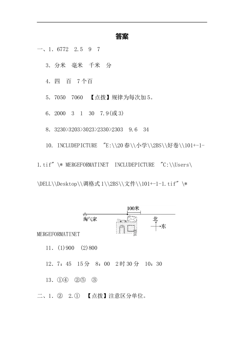 北师大版数学二年级下册期末测试题（二）_二年级上下册资料_二年级语数英上下册学习资料_3-7-4、小学二年级数学下册_北师大版_5、期末测试卷