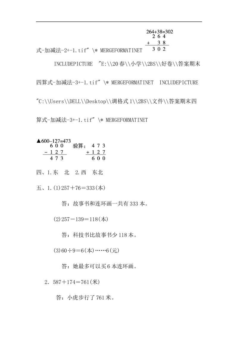 北师大版数学二年级下册期末测试题（二）_二年级上下册资料_二年级语数英上下册学习资料_3-7-4、小学二年级数学下册_北师大版_5、期末测试卷