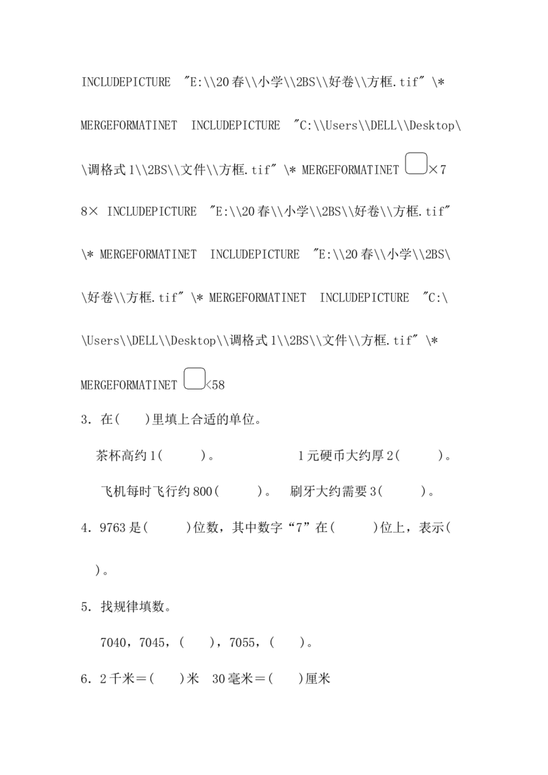 北师大版数学二年级下册期末测试题（二）_二年级上下册资料_二年级语数英上下册学习资料_3-7-4、小学二年级数学下册_北师大版_5、期末测试卷