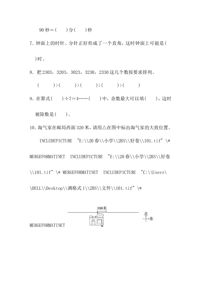 北师大版数学二年级下册期末测试题（二）_二年级上下册资料_二年级语数英上下册学习资料_3-7-4、小学二年级数学下册_北师大版_5、期末测试卷