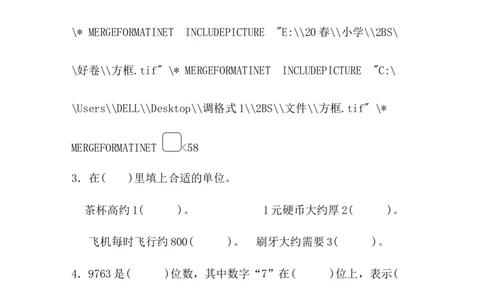 北师大版数学二年级下册期末测试题（二）_二年级上下册资料_二年级语数英上下册学习资料_3-7-4、小学二年级数学下册_北师大版_5、期末测试卷