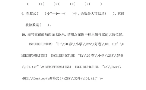 北师大版数学二年级下册期末测试题（二）_二年级上下册资料_二年级语数英上下册学习资料_3-7-4、小学二年级数学下册_北师大版_5、期末测试卷