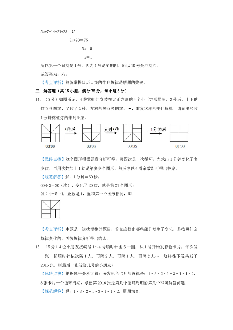 专题05周期问题（解析）_小学数学思维训练电子版举一反三奥数逻辑拓展专项图解强化_五年级_（培优提升讲义）2022-2023学年五年级数学思维拓展举一反三精编讲义（通用版）(28)份