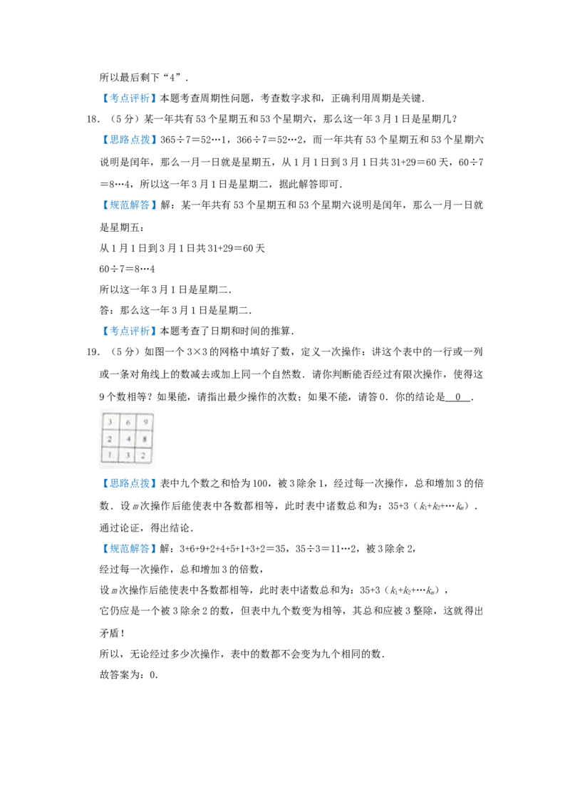 专题05周期问题（解析）_小学数学思维训练电子版举一反三奥数逻辑拓展专项图解强化_五年级_（培优提升讲义）2022-2023学年五年级数学思维拓展举一反三精编讲义（通用版）(28)份