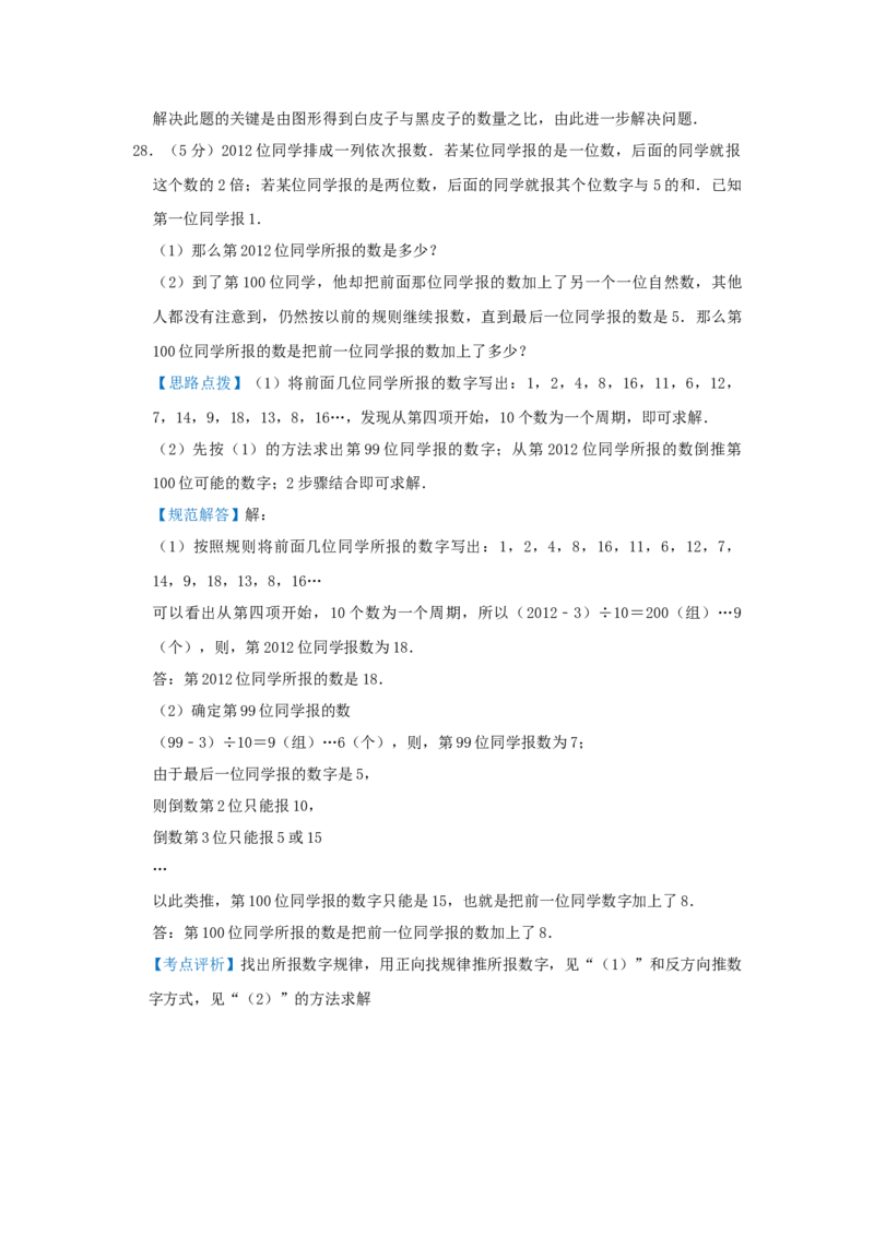 专题05周期问题（解析）_小学数学思维训练电子版举一反三奥数逻辑拓展专项图解强化_五年级_（培优提升讲义）2022-2023学年五年级数学思维拓展举一反三精编讲义（通用版）(28)份