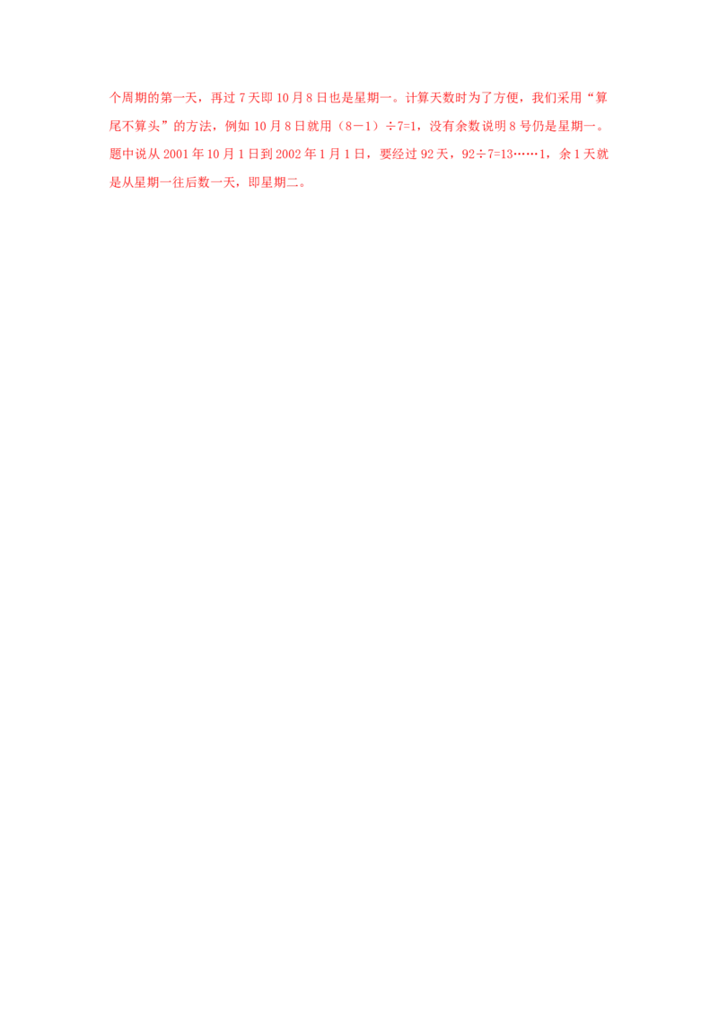 专题05周期问题（解析）_小学数学思维训练电子版举一反三奥数逻辑拓展专项图解强化_五年级_（培优提升讲义）2022-2023学年五年级数学思维拓展举一反三精编讲义（通用版）(28)份