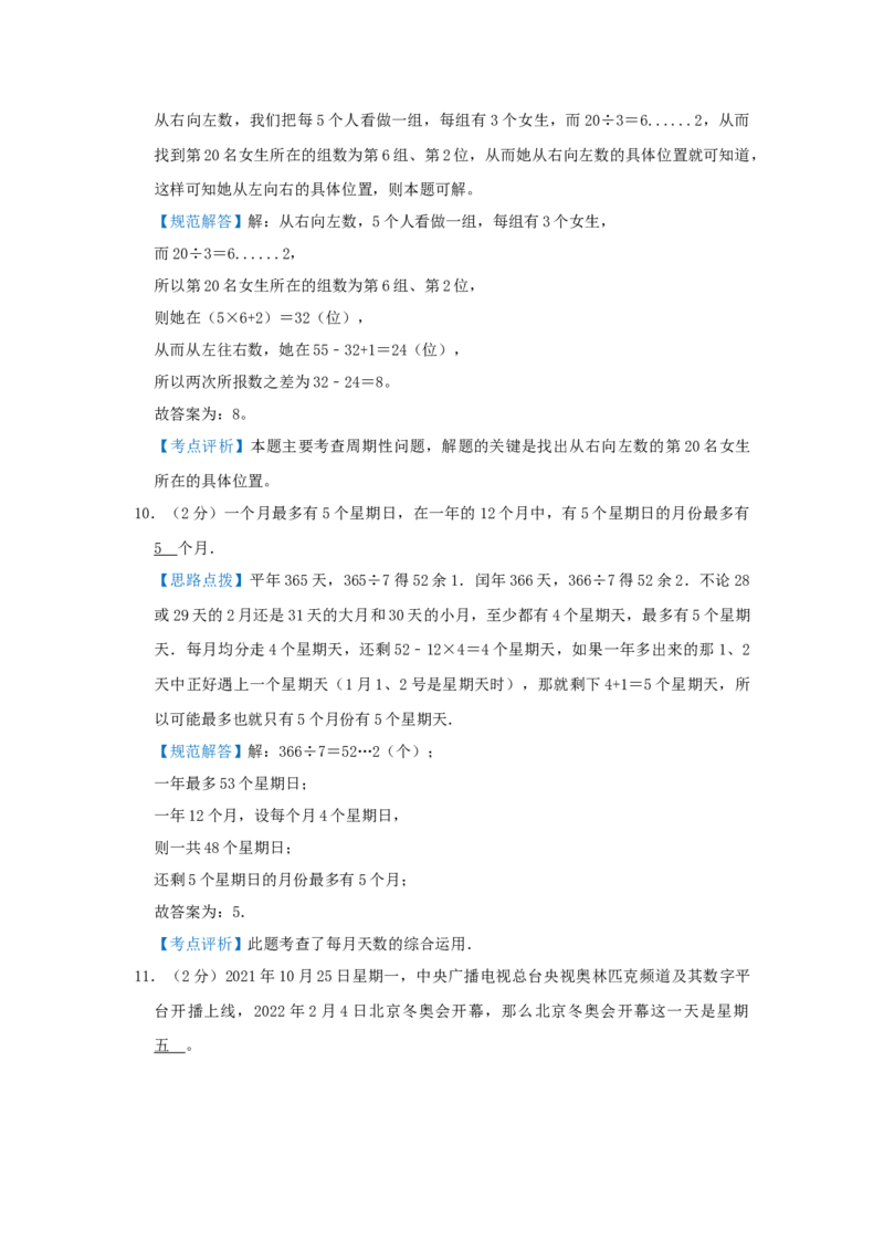 专题05周期问题（解析）_小学数学思维训练电子版举一反三奥数逻辑拓展专项图解强化_五年级_（培优提升讲义）2022-2023学年五年级数学思维拓展举一反三精编讲义（通用版）(28)份