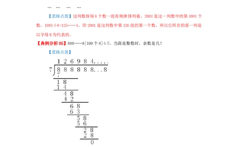 专题05周期问题（解析）_小学数学思维训练电子版举一反三奥数逻辑拓展专项图解强化_五年级_（培优提升讲义）2022-2023学年五年级数学思维拓展举一反三精编讲义（通用版）(28)份