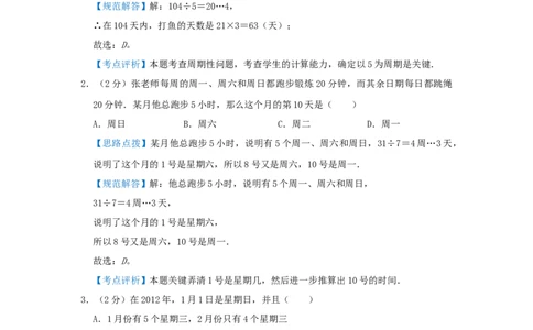 专题05周期问题（解析）_小学数学思维训练电子版举一反三奥数逻辑拓展专项图解强化_五年级_（培优提升讲义）2022-2023学年五年级数学思维拓展举一反三精编讲义（通用版）(28)份