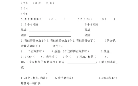 人教版二年级上册数学第4单元测试题_二年级上下册资料_二年级语数英上下册学习资料_3-7-3、小学二年级数学上册_人教版_3、单元测试卷