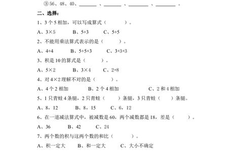 人教版二年级上册数学第4单元测试题_二年级上下册资料_二年级语数英上下册学习资料_3-7-3、小学二年级数学上册_人教版_3、单元测试卷